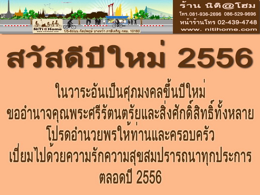 สวัสดีปีใหม่2556.jpg