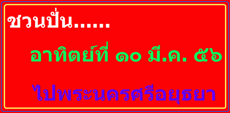 ชวนปั่นวันอาทิตย์.gif