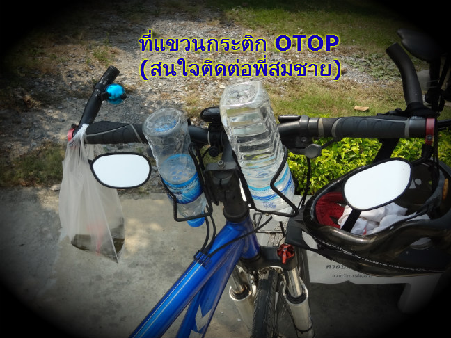 ที่ใส่น้ำ OTop.jpg