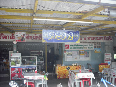 ร้านข้าวหมกไก่ สุไลมาน ที่แสนอร่อย