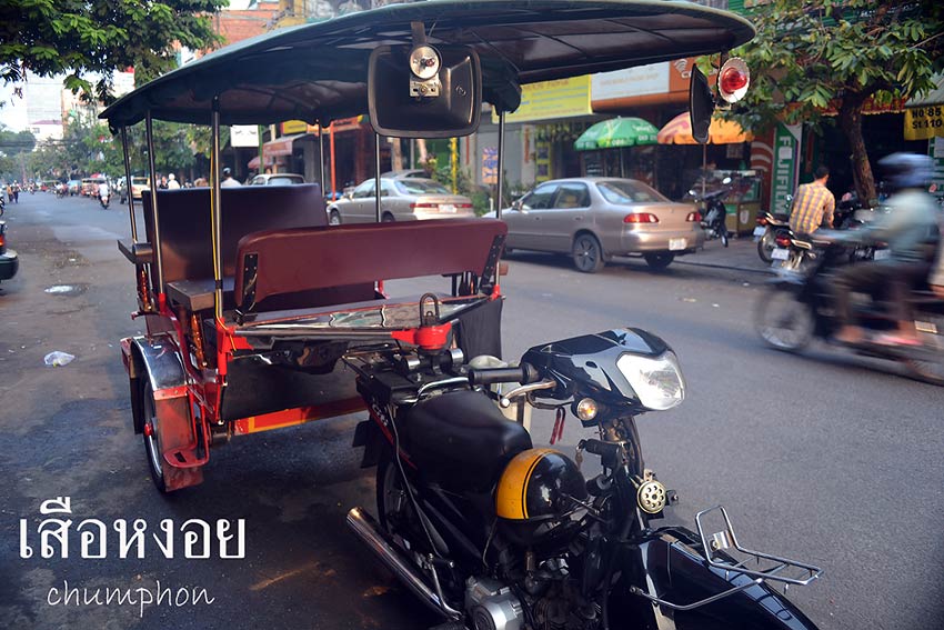 รถ tuktuk เขมร ออกแบบดี นั่งสบาย คันนี้จะจอดหน้าโรงแรมประจำ คนขับพูดไทยได้คล่องปรื้อเพราะเคยทำงานที่เมืองไทย ที่ตลาดไท 5 ปี ชื่อพล เฉพาะรถเป็นรถจากเกาหลี ออกแบบน่านั่ง