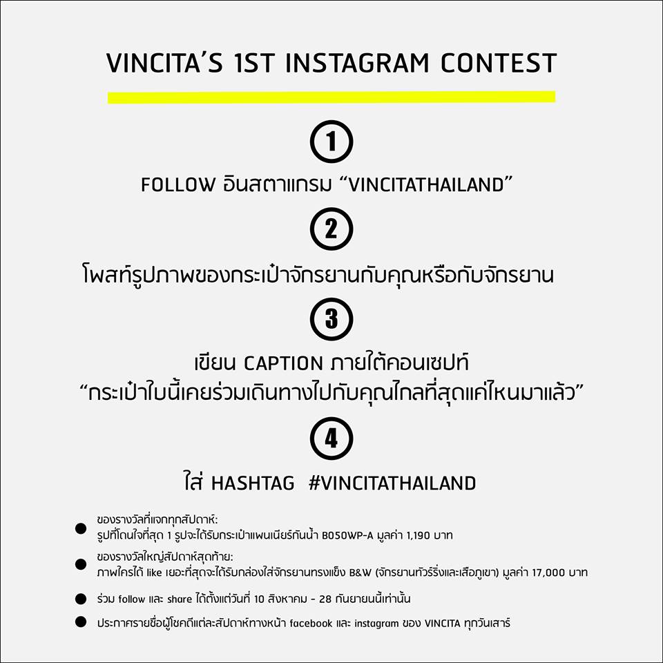 กิจกรรมดีๆเเบบนี้ ห้ามพลาดกันเลยนะคะ<br /><br />ร่วม Follow &amp; Share ได้ที่ Instagram @VINCITATHAILAND