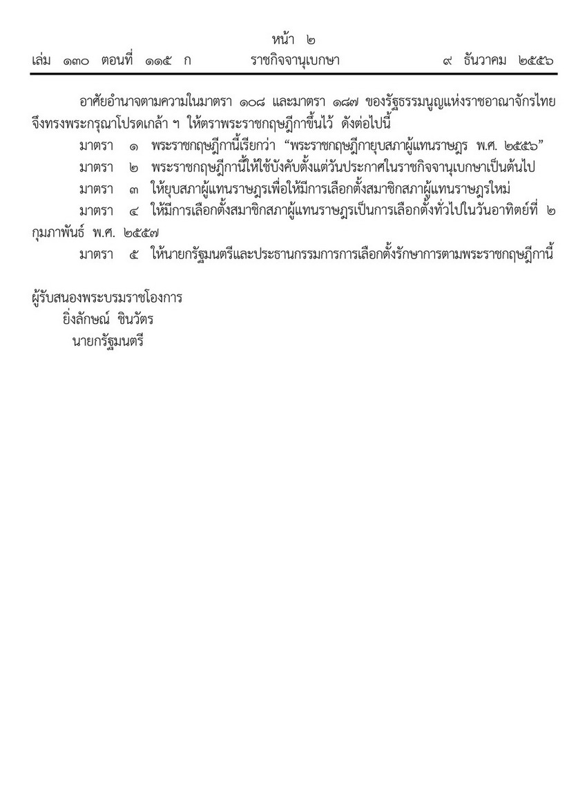 พระราชกฤษฎีกายุบสภาผู้แทนราษฎร เลือกตั้งวันที่ 2 ก.พ. 57 (2).jpg