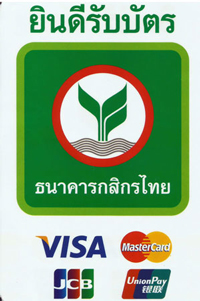 ป้ายรับบัตรเครดิตกสิกรไทย....jpg