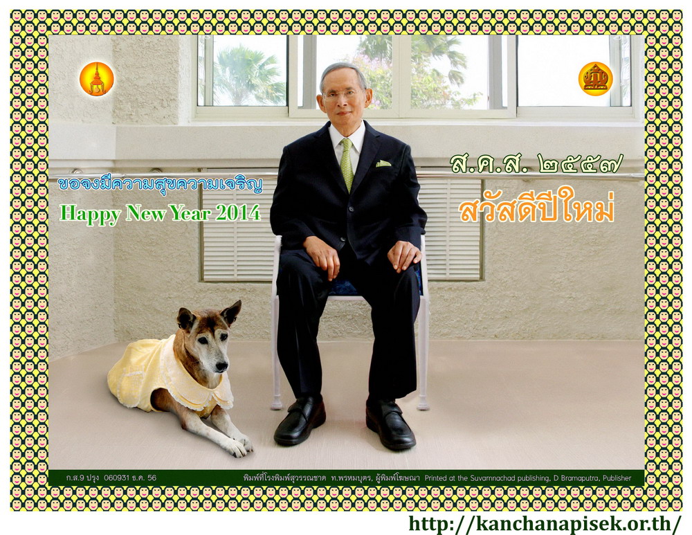New Year Card 2014 from His Majesty the King.jpg