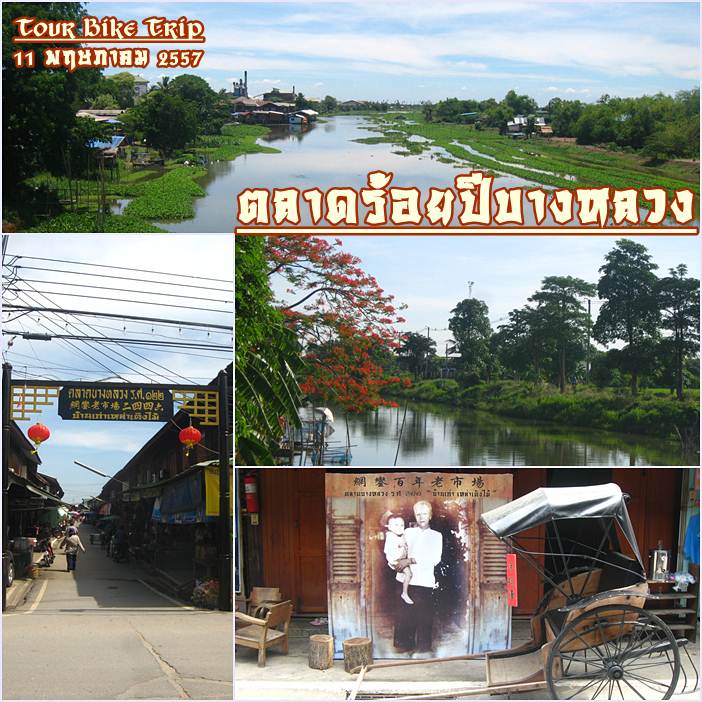 ตลาดบางหลวง.jpg