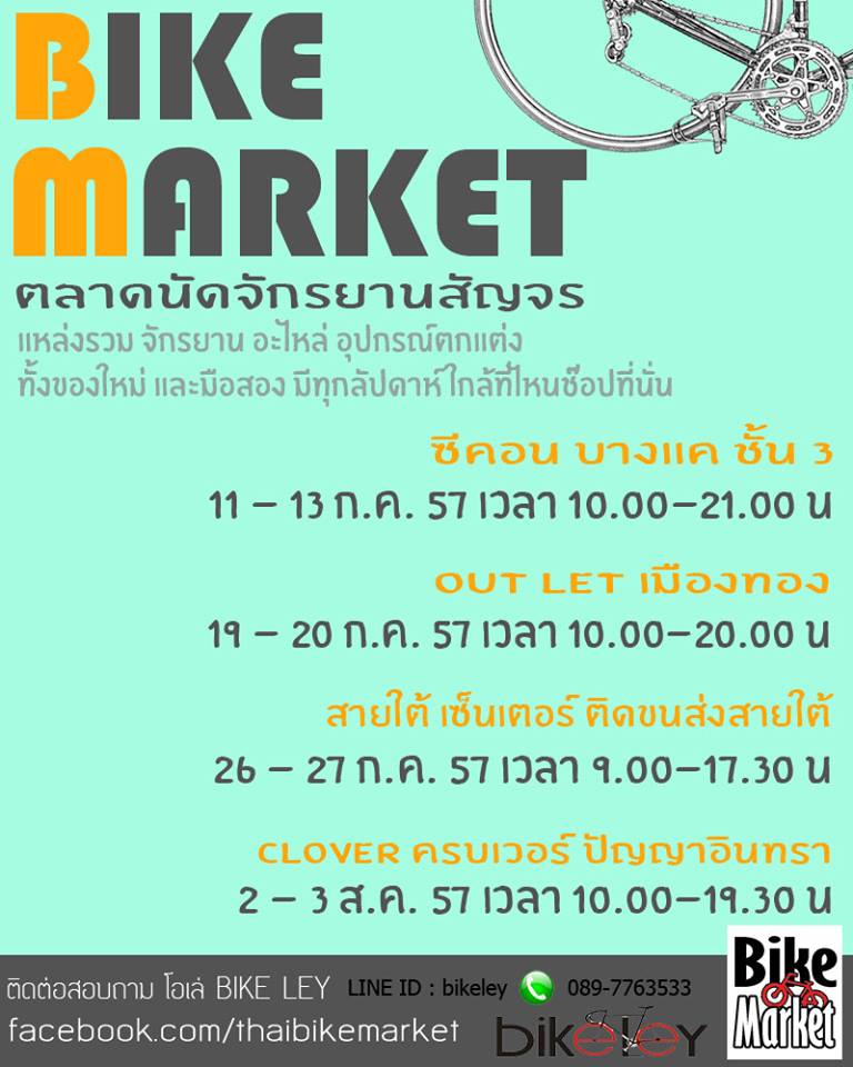 ตลาดนัดจักรยาน@ OUTLET เมืองทอง.jpg