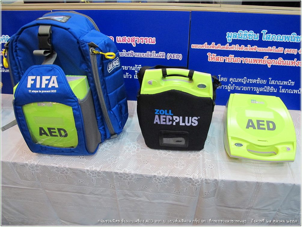 ตัวเครื่อง AED พร้อมเป้ หรือกระเป๋าสะพาย
