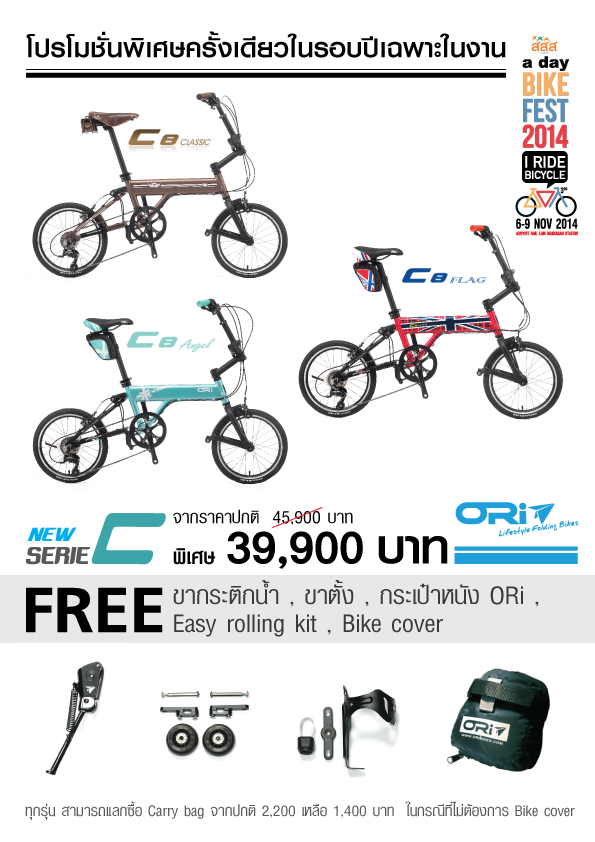 Promotion ORi bike