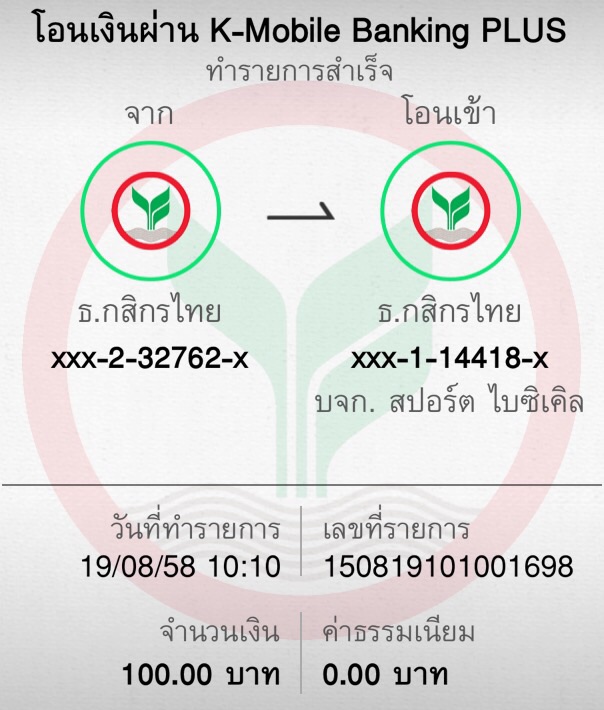 หลักฐานการโอนเงิน