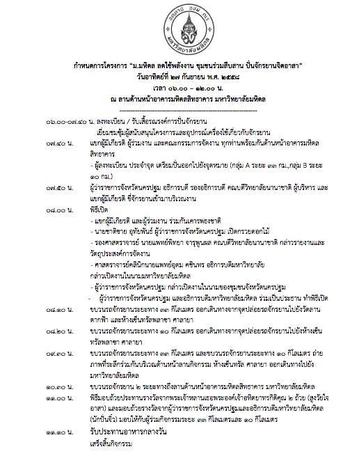 กำหนดการ.jpg