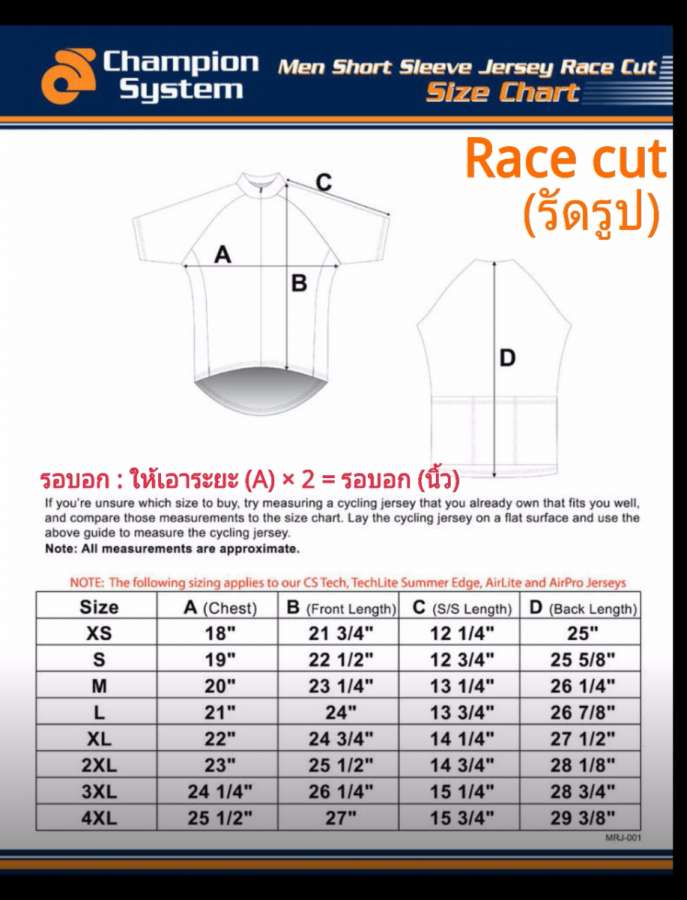 ไซส์ Race cut