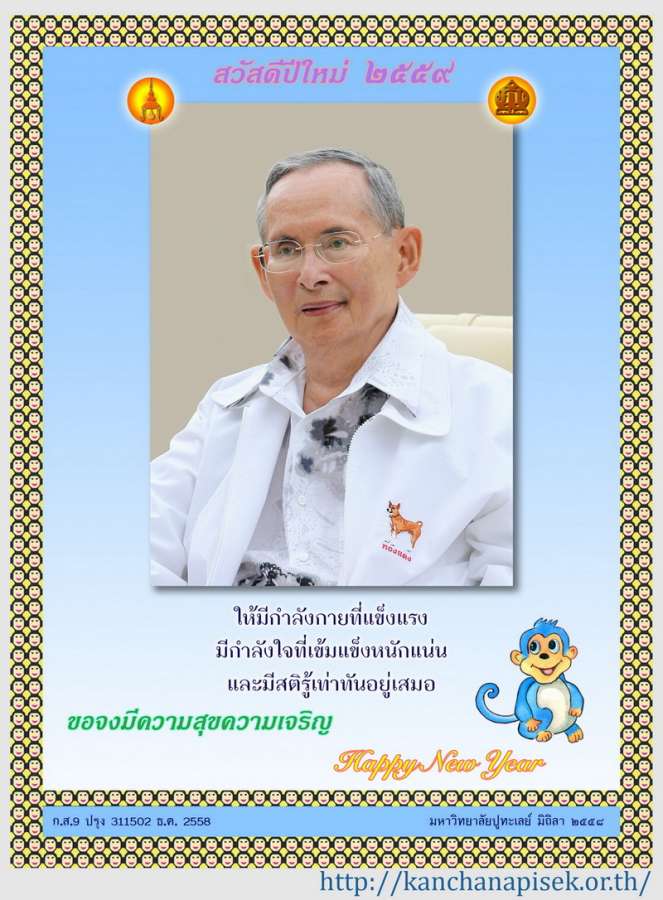 ส.ค.ส. พระราชทาน ๒๕๕๙.jpg