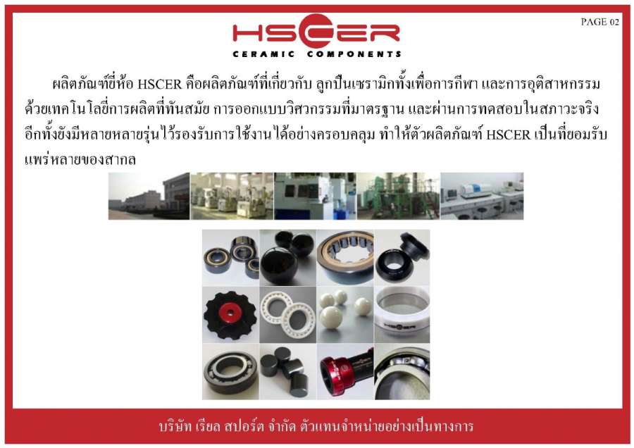 HSCER_Catalogue2016_Page_02.jpg