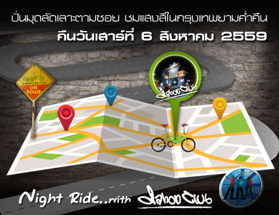 dahonclub_nightride2016.jpg