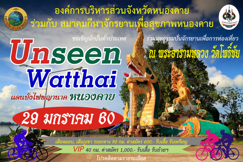 zz  unseen watthai 29-11.png