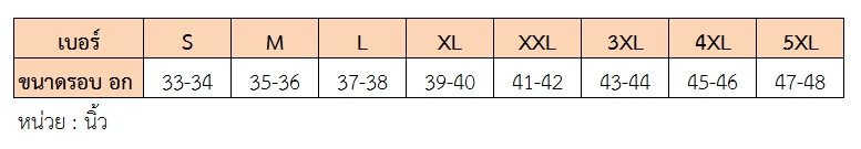 ตารางขนาดเสื้อ.jpg