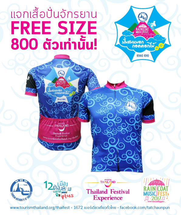 Jersey แจกเสื้อที่ระลึกขนาด Free size ขนาดเดียว 800 ตัวเท่านั้น