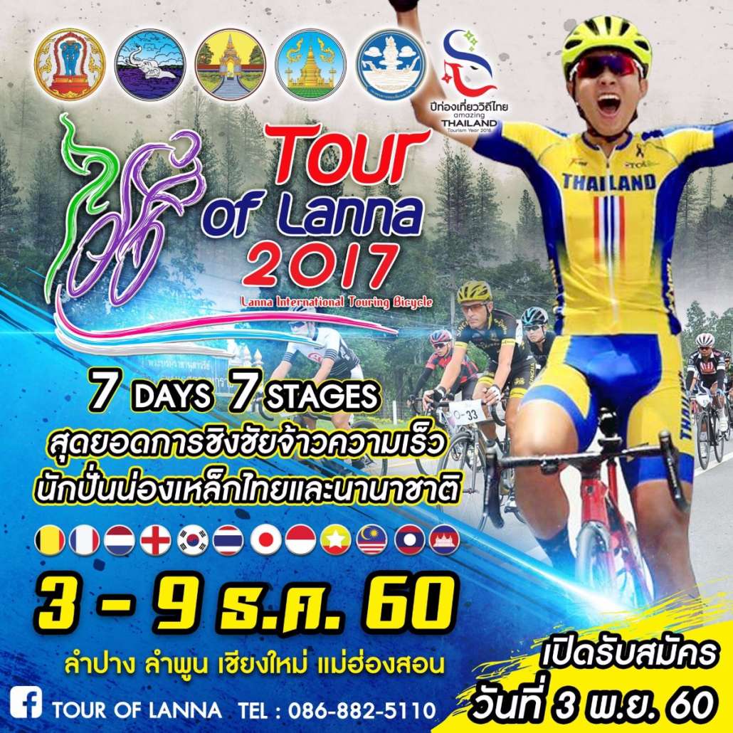 AD FACEBOOK_Tour of Lanna 2017.jpg