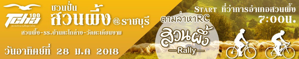 banner_สวนผึ้ง2018 copy.jpg