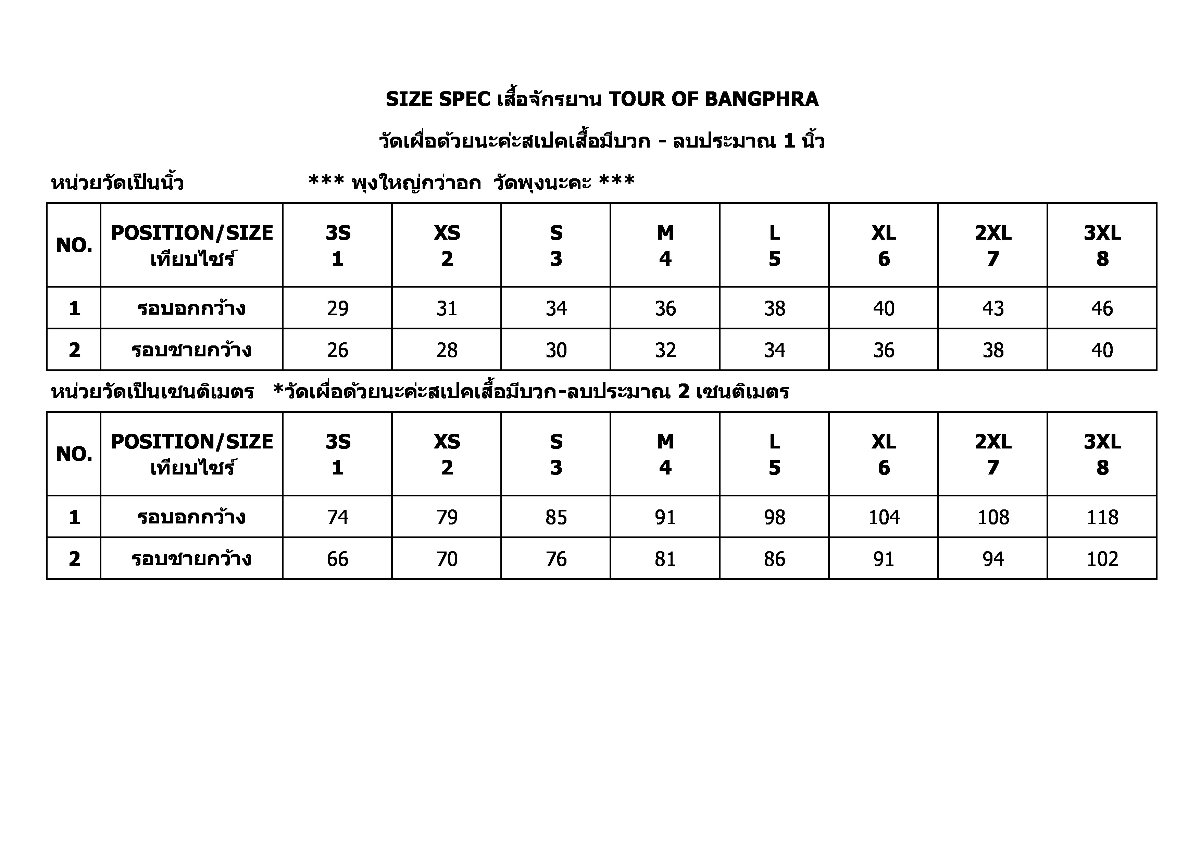 ไซร์เสื้อ TOUR OF BANGPHRA 2018