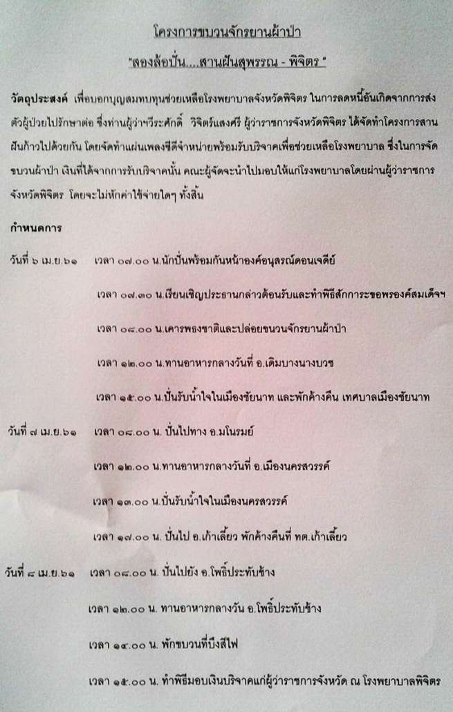 โครงการขบวนจักรยานผ้าป่า.jpg