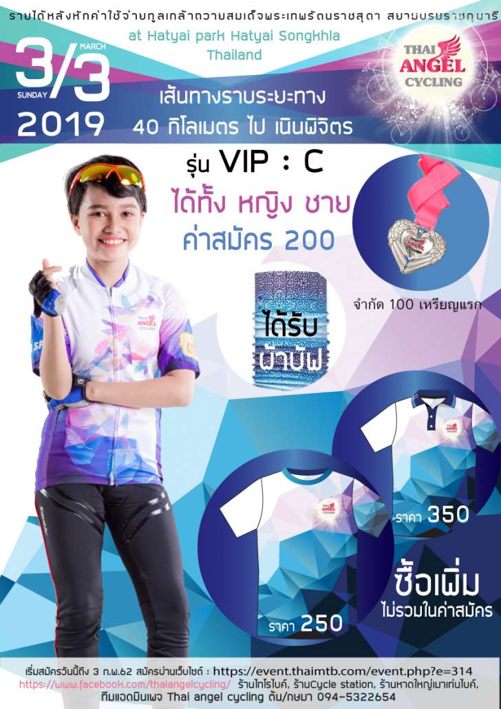 1angel2019-poster-raceC.jpg