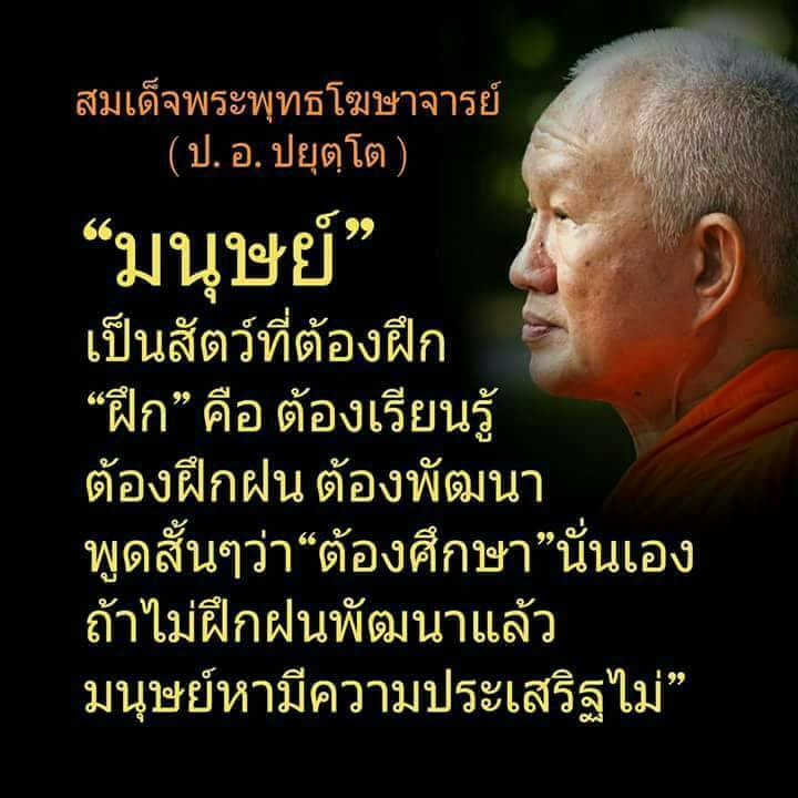 เรื่องของการฝึกษาทางโลกแล้ว บอกได้เลยว่า &quot;ไม่มีวันจบสิ้น&quot; เรียนอนุบาล ไปประธม ขึ้นมัธยม ต่อปวช.ปวส.ปริญญาตรี โท เอก เป็น ดร. ไปเฉพาะทาง เป็นซุปเปอร์ ดร. ฯลฯ ตายไปกลับมาเกิดใหม่ก็เริ่มต้นใหม่ เป็นวัฏฏวนเช่นนี้ ไม่มีวันจบสิ้นยิ่งถ้าตกนรกหมกไหม้วัฏฏวน ยิ่งยาวนานนับกัปล์นับกัลล์ไม่ได้<br /><br />ส่วนฝึกศึกษาทางธรรม มีวันจบสิ้น แค่ฝึกศึกษาให้ทาน รักษาศีล ทำสมาธิภาวนา อย่างถูกวิธีตามคำสอน (มรรคมีองค์ ๘) จนจิตบรรลุเป็นอริยะบุคคล สุดท้ายถึงขั้นอรหันต์ ก็ไม่ต้องมาเวียนว่ายตายเกิดเป็น วัฏฏวนเหมือนทางโลกอีก ถือว่า &quot;จบ&quot; จริง ๆ .