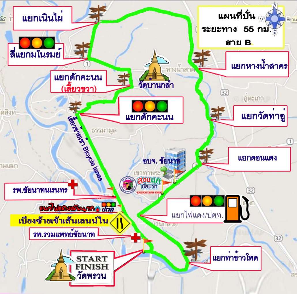 เส้นทางสาย B (อาจเปลี่ยนแปลงเส้นทางเพื่อความปลอดภัยของนักปั่น)