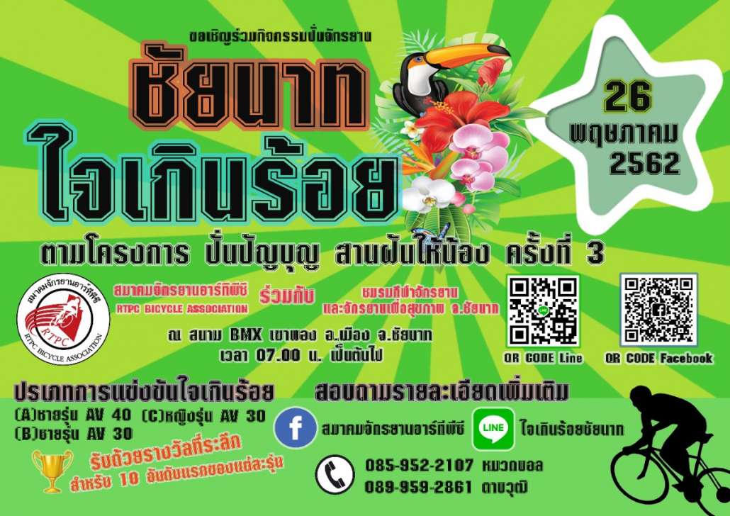 โครงการกีฬาภายใน ตร.jpg