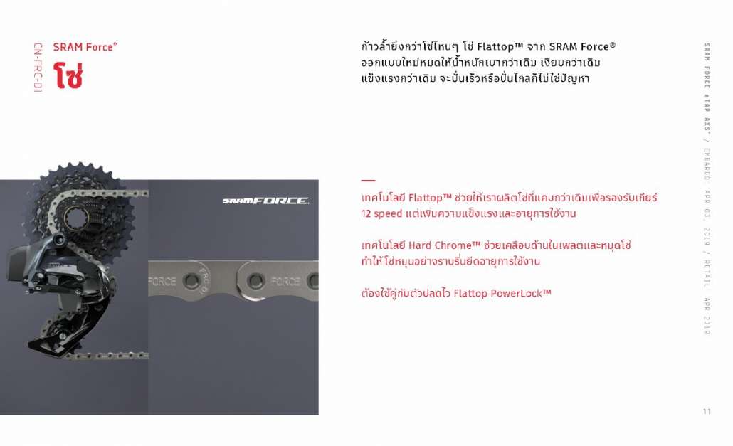 [Thai]SR_Force_eTap_AXS_PR_190403_TH_v05_Page_11.jpg