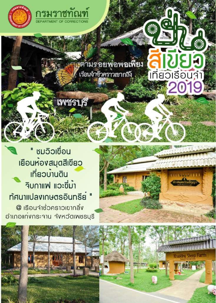 AD-BikeforGreenPrison2019--4.jpg