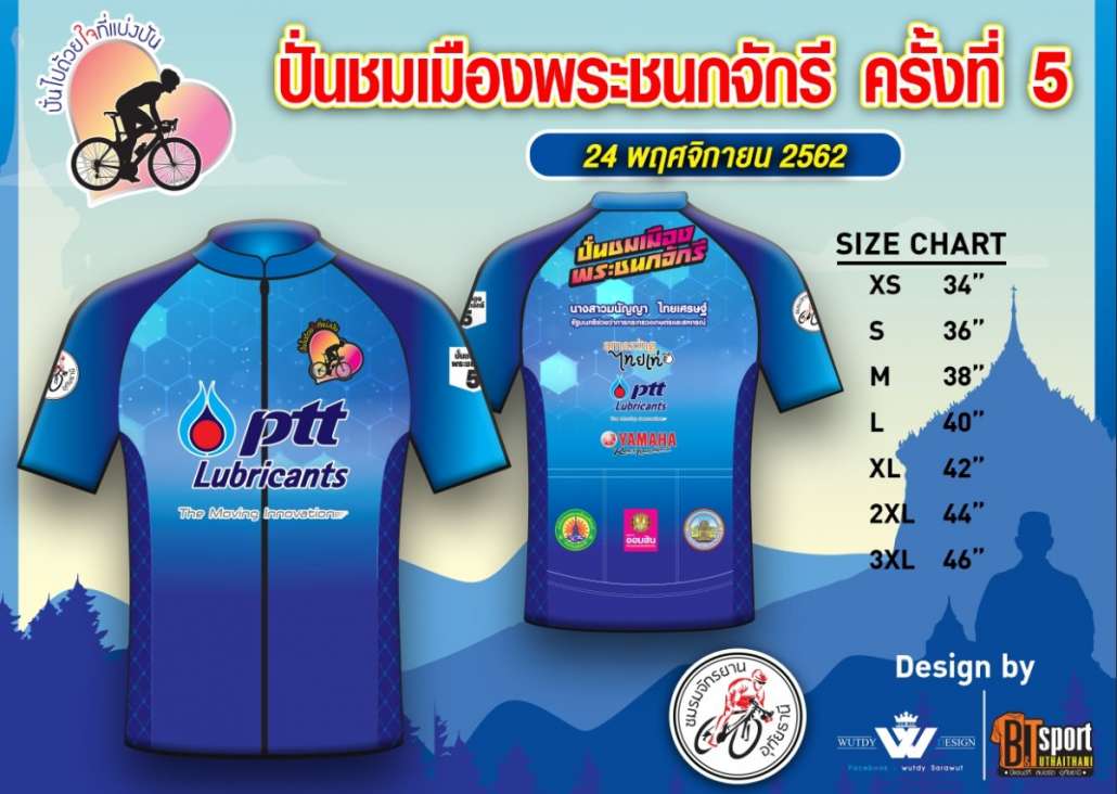 เสื้องานปั่น5.jpg