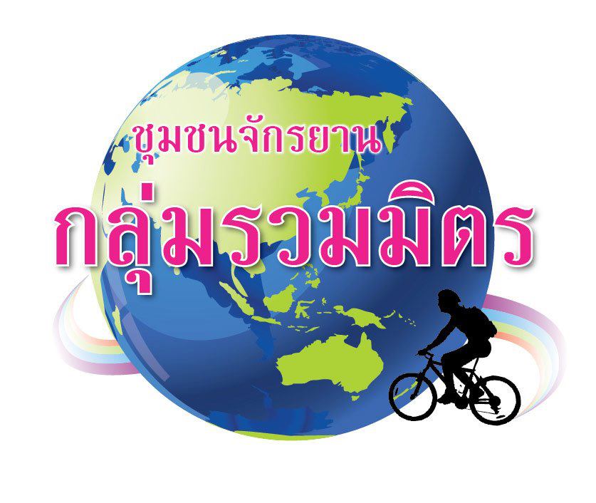 ชุมชนจักรยาน...กลุ่มรวมมิตร.jpg