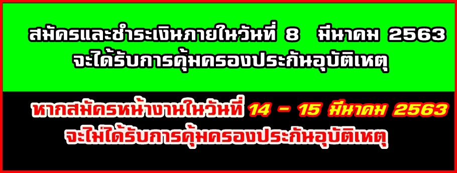 คุ้มครองวันที่8.jpg