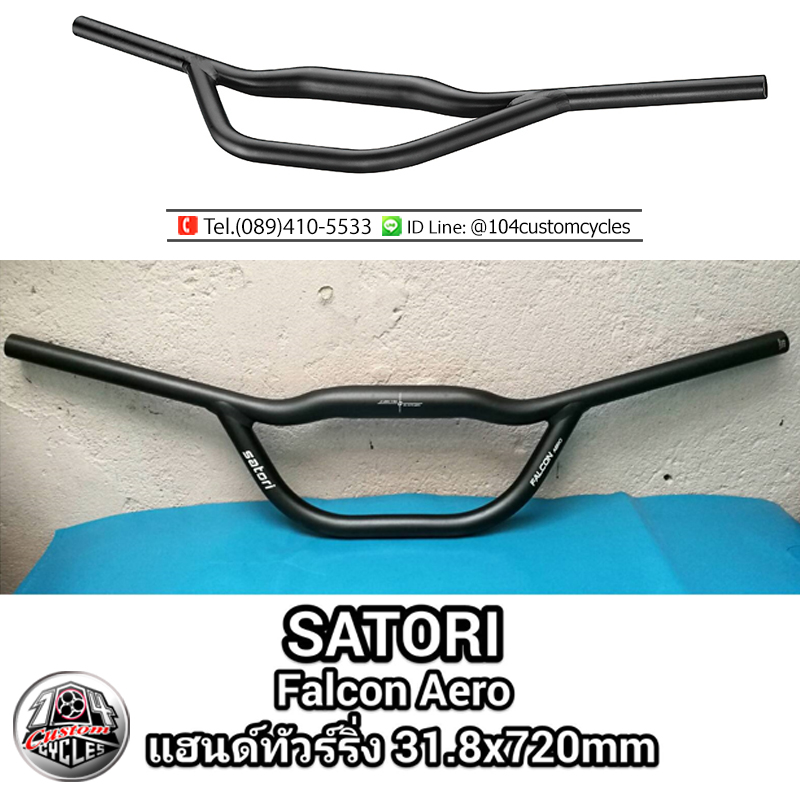 แฮนด์ satori falcon