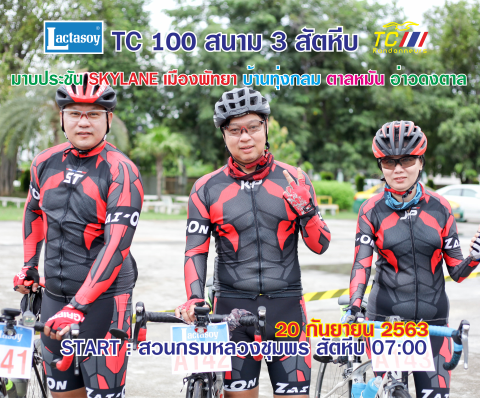 สนามสัตหีบ 2020 960X800.png