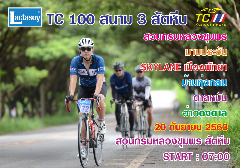 สนามสัตหีบ 2020 1000X700.png