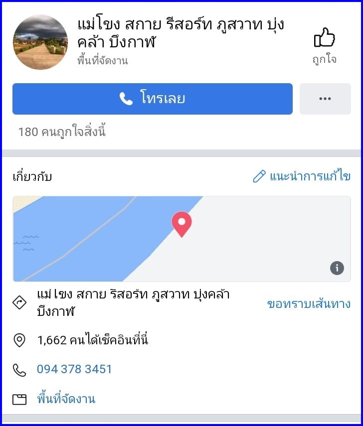 แม่โขงสกาย.jpg