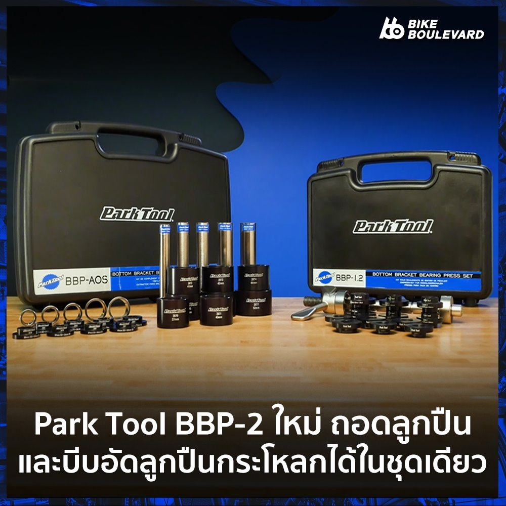 ใหม่ Parktool_201209_0.jpg