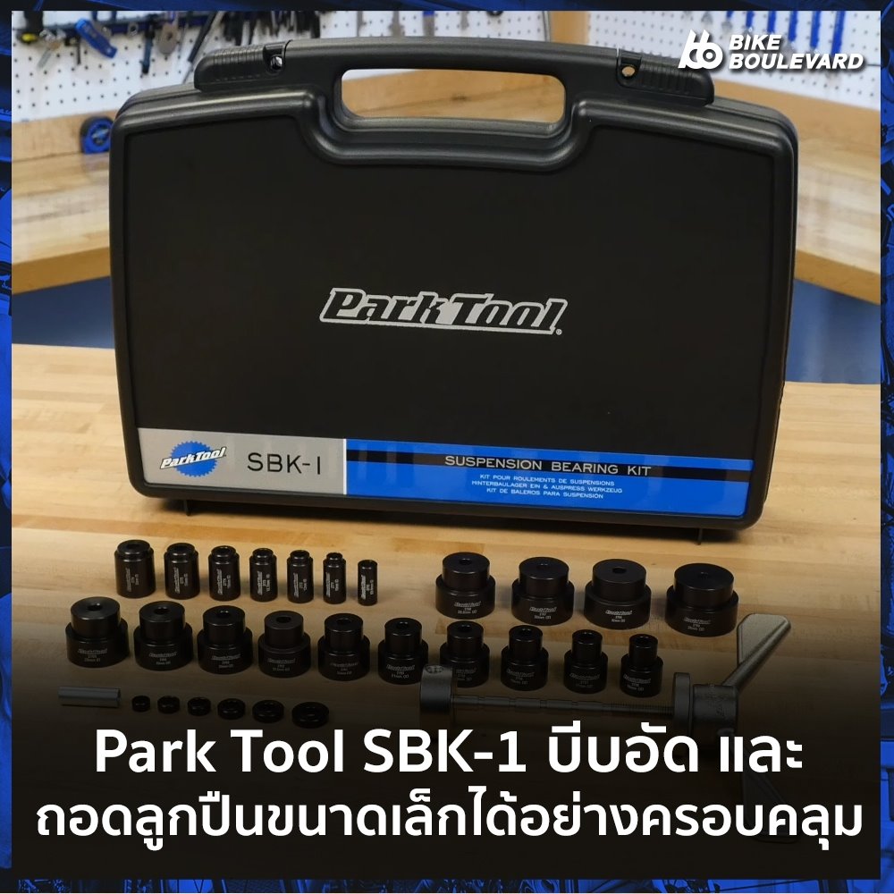 ใหม่ Parktool_201209_1.jpg