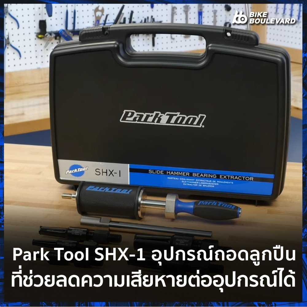 ใหม่ Parktool_201209_2.jpg