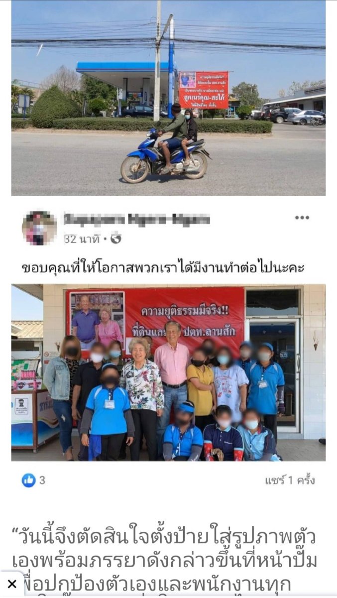 15 ม.ค.64 ทีมข่าวอีจันประจำจังหวัดอุทัยธานี เผยเกิดเรื่องที่น่าสะเทือนใจคนเป็นพ่อแม่ หลังมีการตั้งป้ายขนาดใหญ่ใส่รูปภาพชายหญิงสูงอายุคู่หนึ่ง ไว้ที่บริเวณหน้าปั๊มน้ำมัน ปตท.สาขา ลานสัก จังหวัดอุทัยธานี พร้อมข้อความว่า &quot;ความยุติธรรมมีจริง ที่ดินและปั๊ม ปตท.ลานสัก เป็นของนายจิว-นางน้อย (พ่อ-แม่) ลูกเนรคุณ-สะใภ้ ไม่มีสิทธิ์ใดๆทั้งสิ้น&quot; สร้างความประหลาดใจกับผู้ที่พบเห็นเป็นอย่างมากว่าเกิดอะไรขึ้นกับครอบครัวนี้<br /><br />หลังจากมีการติดป้ายและเป็นกระแส ทีมข่าวอีจันจึงลงพื้นที่ยังปั๊มน้ำดังกล่าว โดยได้พบกับ นายจิว เฮนคุง อายุ 84 ปี ซึ่งเป็นบุคคลในภาพดังกล่าว เล่าให้ฟังว่า ปั๊มน้ำมันแห่งนี้เป็นของตนเอง เปิดให้บริการมาตั้งแต่ปี พ.ศ.2522 หรือ 42 ปี แต่เมื่อ 10 กว่าปีที่ผ่านมา ตนเองนั้นได้ทำการยกทรัพย์สินทั้งหมดที่ตนเองมีให้กับลูกทั้ง 3 คนจนหมด โดยที่ดินพร้อมปั๊มน้ำมันแห่งนี้นั้นได้ยกให้กับลูกชายคนโต แต่ตนเองก็ยังอาศัยอยู่และดูแลปั๊มน้ำมันแห่งนี้มาตลอด<br /><br />จนเมื่อ 2 ปีที่ผ่านมา กลับมีหนังสือแจ้งมาว่าตนเองนั้นค้างค่าเช่าที่เป็นระยะเวลา 2 ปี รวมเป็นเงินจำนวน 900,000 บาท หากไม่จ่ายเงินค่าเช่าที่ค้างไว้ดังกล่าวตรงนี้ จะถูกไล่ออกทันที<br /><br />ซึ่งตอนแรกตนเองนั้นก็ตกใจว่าเกิดอะไรขึ้น พยายามติดต่อกับลูกชายคนโตแต่ก็ติดต่อไม่ได้ จนมาทราบมาลูกชายคนโตนั้นได้โอนยกที่ดินตรงนี้ให้กับภรรยาของตัวเองไปแล้ว ซึ่งตนเองไม่ทราบเรื่องนี้มาก่อน และปัจจุบันลูกชายและลูกสะใภ้ของตนเองก็ยังอยู่ด้วยกัน ไม่เข้าใจว่าทำไมลูกชายและลูกสะใภ้ถึงได้ทำกับพ่อเช่นนี้<br /><br />ที่ผ่านมาตั้งแต่ยกทรัพย์สินให้ลูกชายก็ไม่เคยมาดูแลเลี้ยงดูพ่อแม่เลย ตนเองพยายามโทรศัพท์ติดต่อพูดคุยแต่ก็ไม่รับสาย เมื่อวันพ่อที่ผ่านมา ตนเองติดต่อของให้ลูกๆ มากินข้าวพูดคุยด้วยกันแต่ลูกชายก็ไม่มา<br /><br />โดยหากปล่อยเรื่องไว้ตนเองและภรรยาก็จะกลายเป็นคนหมดตัว ไม่มีทรัพย์สินอะไรเลย เพราะยกให้กับลูกทั้ง 3 คนไปหมดแล้ว จึงจำใจส่งเรื่องฟ้องต่อศาลขอเรียกคืนทรัพย์สินจากบุตร (ลูกชายคนโต) ซึ่งทางศาลชั้นต้นนั้นได้ตัดสินให้ตนเป็นฝ่ายชนะ แต่ทางลูกสะใภ้ของลูกชายคนโต กลับขอยื่นอุทธรณ์ต่อศาลอีกครั้ง ซึ่งตนไม่เคยคิดเลยว่า ลูกจะทำกับพ่อแม่ได้ขนาดนี้<br /><br />และก่อนที่จะยกทรัพย์สินให้กับลูกทั้ง 3 คนนั้น ก็ได้มีข้อตกลงกันไว้ว่าลูกทั้ง 3 คนนั้น ต้องจ่ายค่าเลี้ยงดูตนเองและภรรยาเป็นรายเดือนๆละ 20,000 บาทต่อคน รวมเป็นเดือนละ 40,000 บาท แต่ลูกคนที่ 1 และ 2 นั้นไม่เคยจ่ายค่าเลี้ยงดูตนเองเลย มีเพียงลูกคนที่ 3 เท่านั้น ที่คอยเลี้ยงและดูแลพ่อแม่อยู่<br /><br />วันนี้จึงตัดสินใจตั้งป้ายใส่รูปภาพตัวเองพร้อมภรรยาดังกล่าวขึ้นที่หน้าปั๊ม เพื่อปกป้องตัวเองและพนักงานทุกคนในปั๊ม และเพื่อให้ทุกคนได้รับรู้ว่าที่ตนเองทำไปนั้นเพราะอะไร และไม่เคยคิดที่จะรังแกหรือทำร้ายลูกๆเลย นายจิว กล่าว<br /><br />ไม่ต้องรอชาติหน้า กรรม - เวร ที่ทำกับ พ่อ - แม่ ทันตาเสมอ ๆ ฝากไว้สำหรับคนรุ่นต่อ ๆ ไป ครับ.