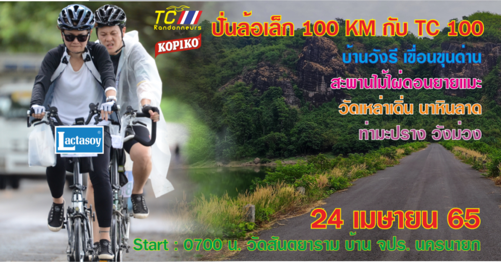 1200x630 Activity Banner ล้อเล็ก นครนายก วังรี วังม่วง 2022.png