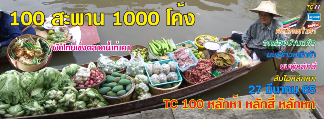 ท่าคา Banner หลกห้า 2022.png