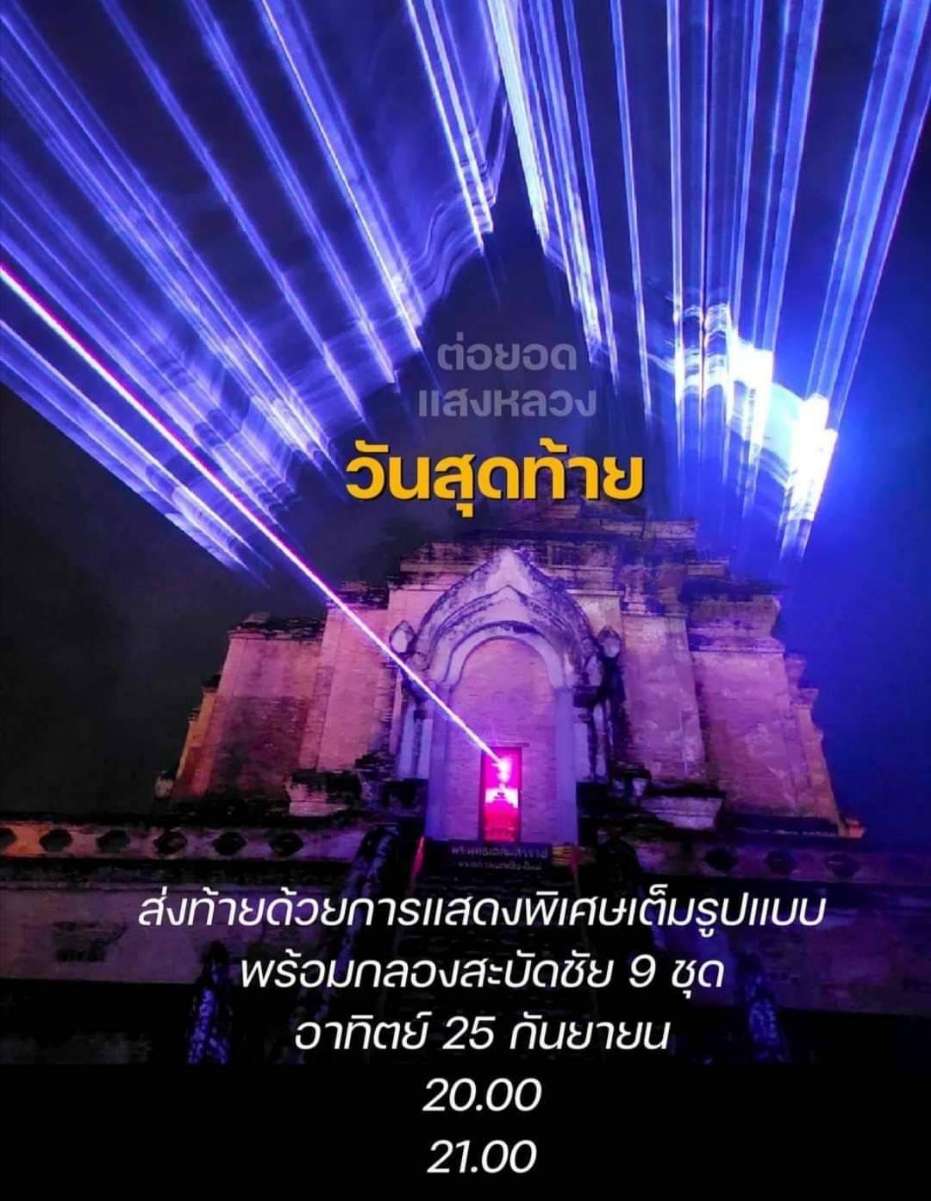 แสงสีเสียงแสดงเจดีย์เต็มองค์ของวัดเจดีย์หลวงเชียงใหม่ ใครไปใครมาเชียงใหม่ไม่ลืมที่จะไปกราบนมัสการองค์พระเจดีย์ยอดด้วน ที่วัดเจดีย์หลวง วัดเก่าแก่คู่บ้านคู่เมืองเชียงใหม่อีกวัดหนึ่ง <br /><br />เดี๋ยวนี้เทคโนโยีทันสมัย เราสามารถที่จะจินตนาการให้เห็นเป็นรูปธรรมได้ ในภาพเป็นภาพการต่อยอดเจดีย์ให้เต็มองค์ เป็นบุญตานะครับ