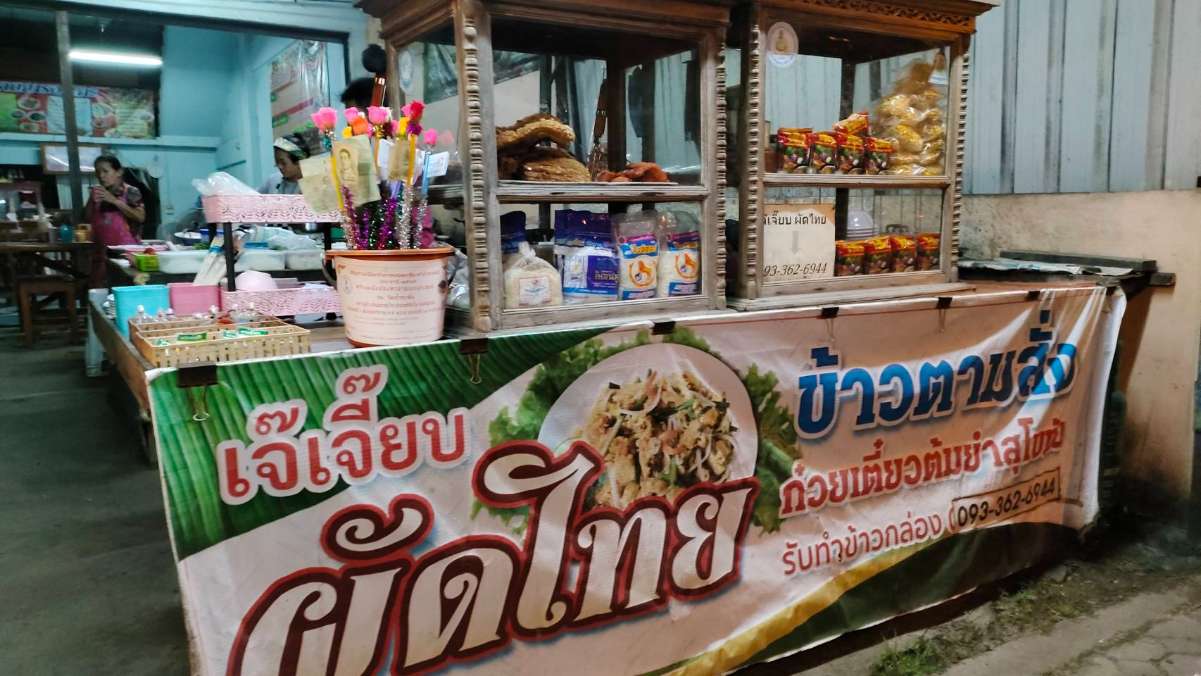 ผัดไทย บ.ด่านลานหอยที่แสนอร่อย เช้าวันนั้นเจ็ดโมงเช้าร้านยังไม่เปิด เราก็เลยต้องอาศัญ ๗-๑๑ ที่ยังมีอาหารเจขาย ส่วนในตลาดพ่อค้า-แม่ค้า บอกว่าเขาขายเฉพาะช่วงเทศกาล แต่เมื่อก่อนมีขายคงจะไม่มีคนนิยมทานก็เลยหยุด นี่ละความไม่แน่นอน &quot;เกิดขึ้น ตั้งอยู่ ดับไป&quot;